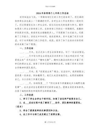 2024年体育部个人年终工作总结