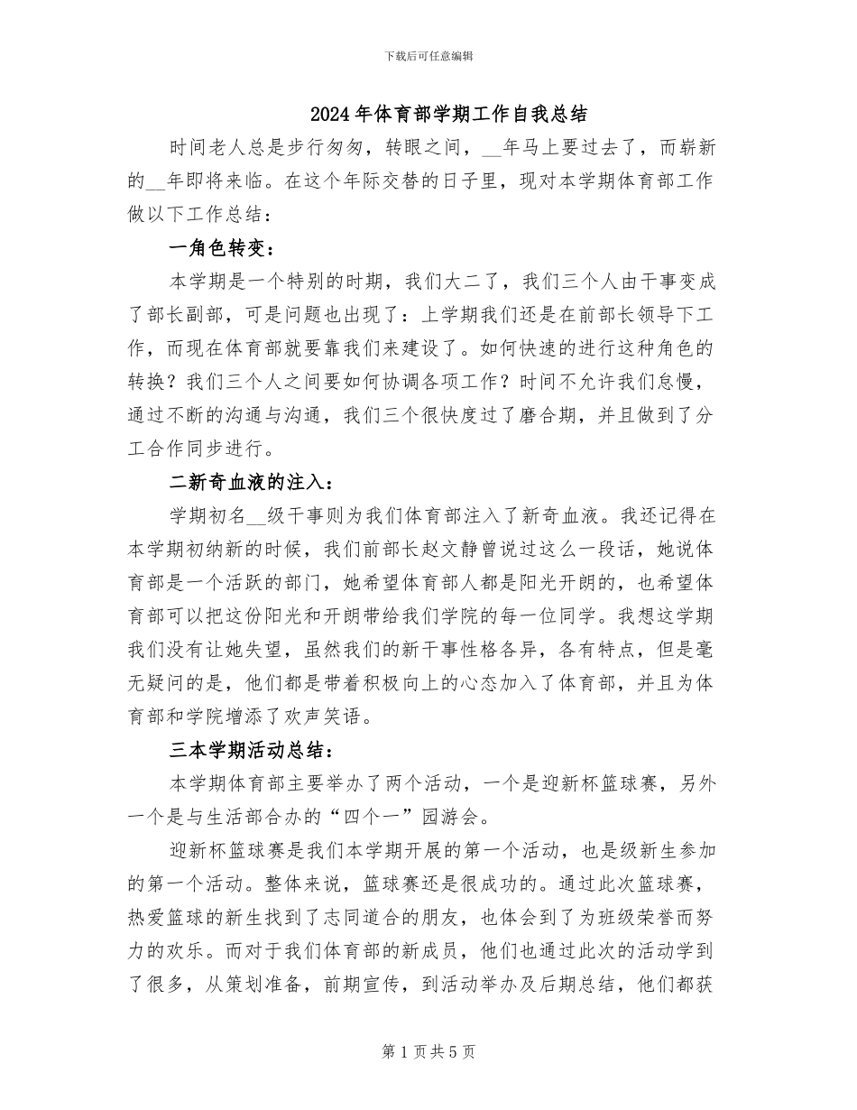 2024年体育部学期工作自我总结_第1页