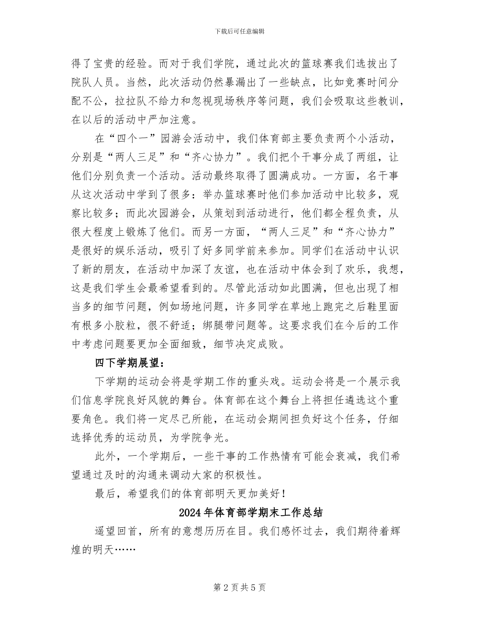 2024年体育部学期工作自我总结_第2页