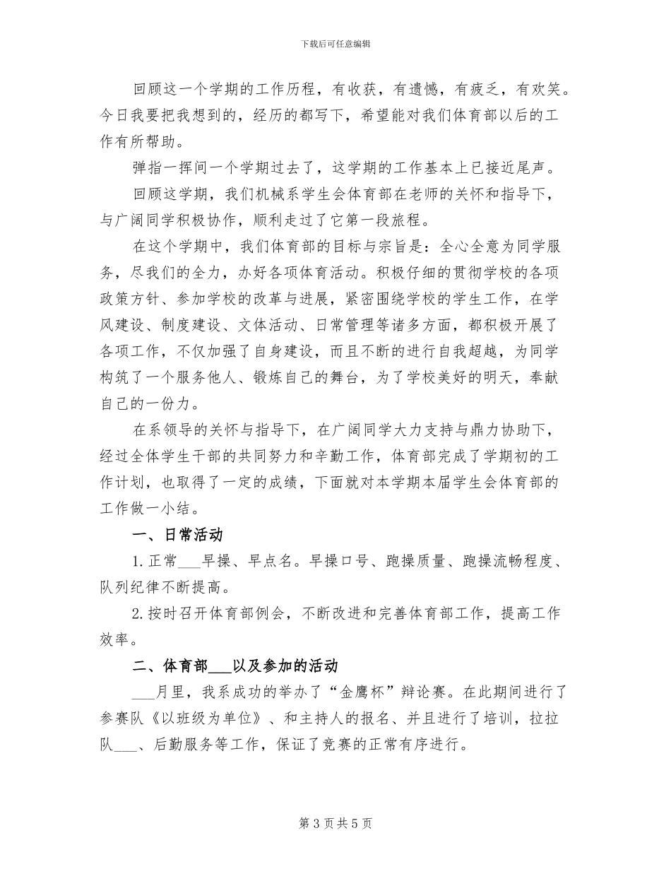 2024年体育部学期工作自我总结_第3页