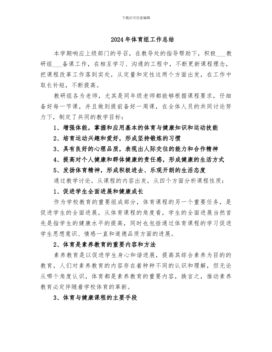 2024年体育组工作总结_第1页