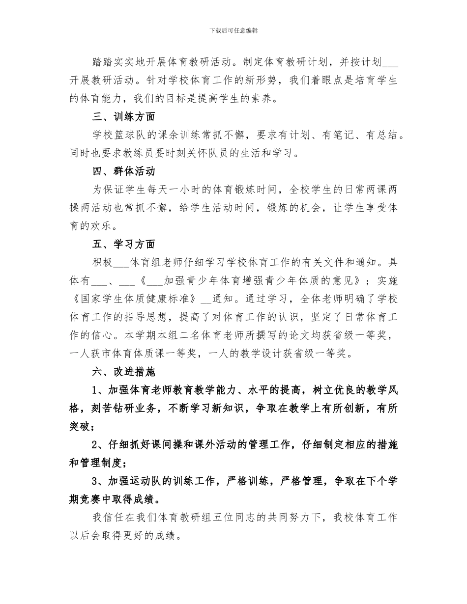 2024年体育组工作总结_第3页