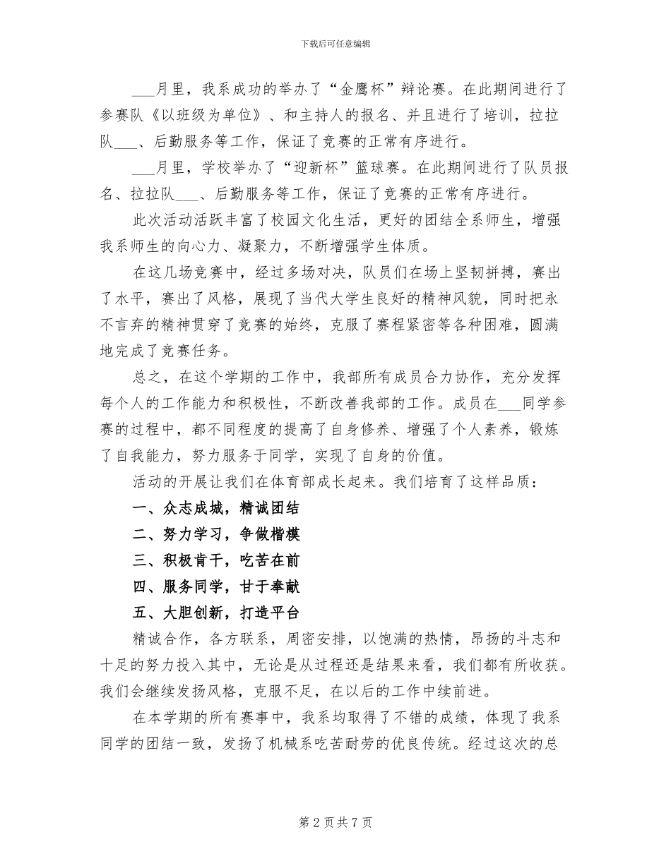 2024年体育部学期末工作总结_第2页