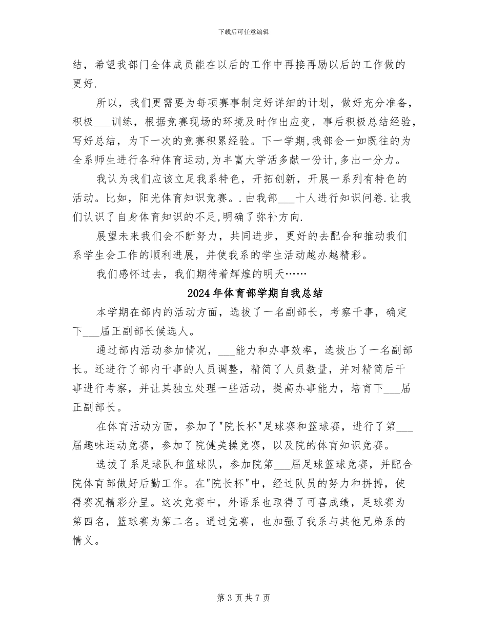 2024年体育部学期末工作总结_第3页