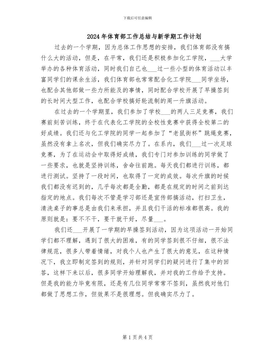 2024年体育部工作总结与新学期工作计划_第1页