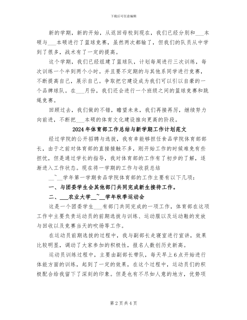 2024年体育部工作总结与新学期工作计划_第2页