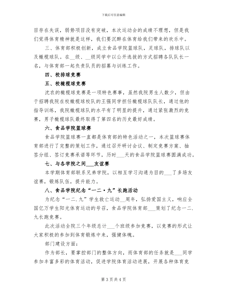 2024年体育部工作总结与新学期工作计划_第3页