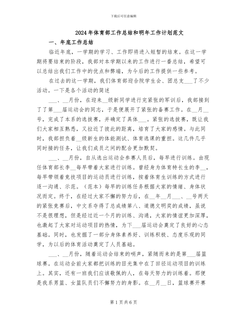 2024年体育部工作总结和明年工作计划范文_第1页