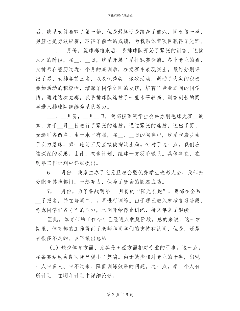 2024年体育部工作总结和明年工作计划范文_第2页