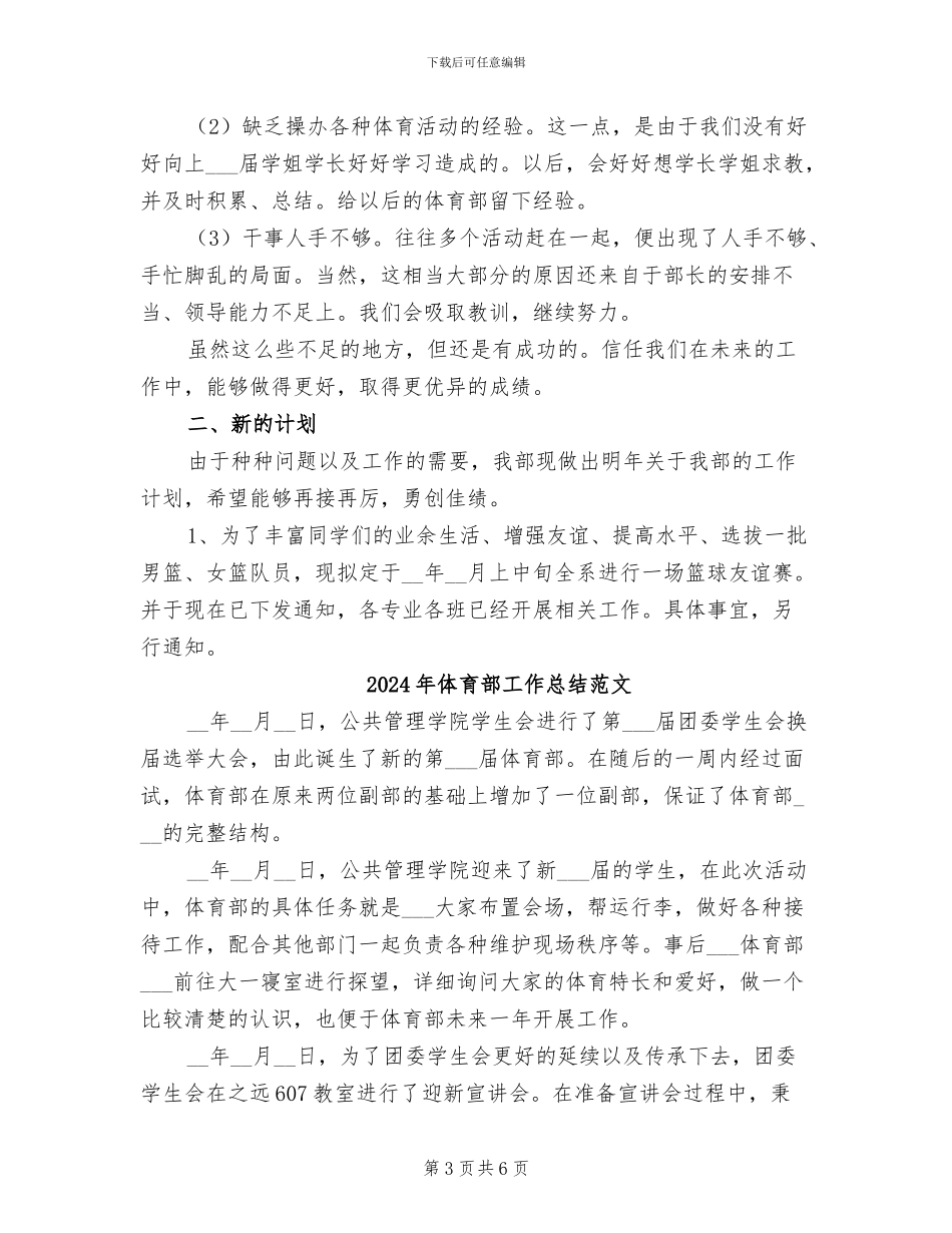 2024年体育部工作总结和明年工作计划范文_第3页