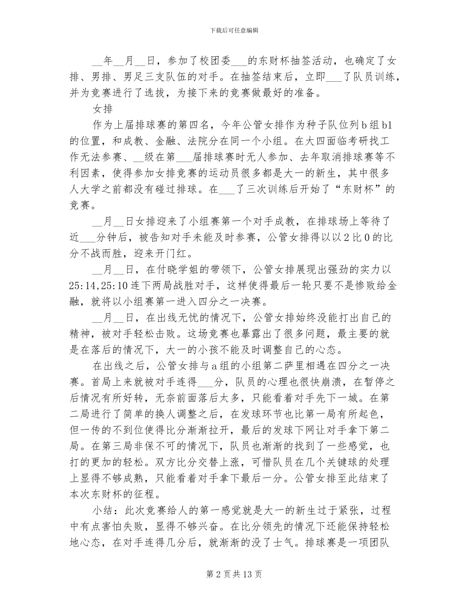 2024年体育部工作总结范文_第2页