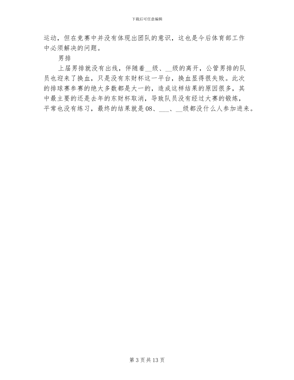 2024年体育部工作总结范文_第3页