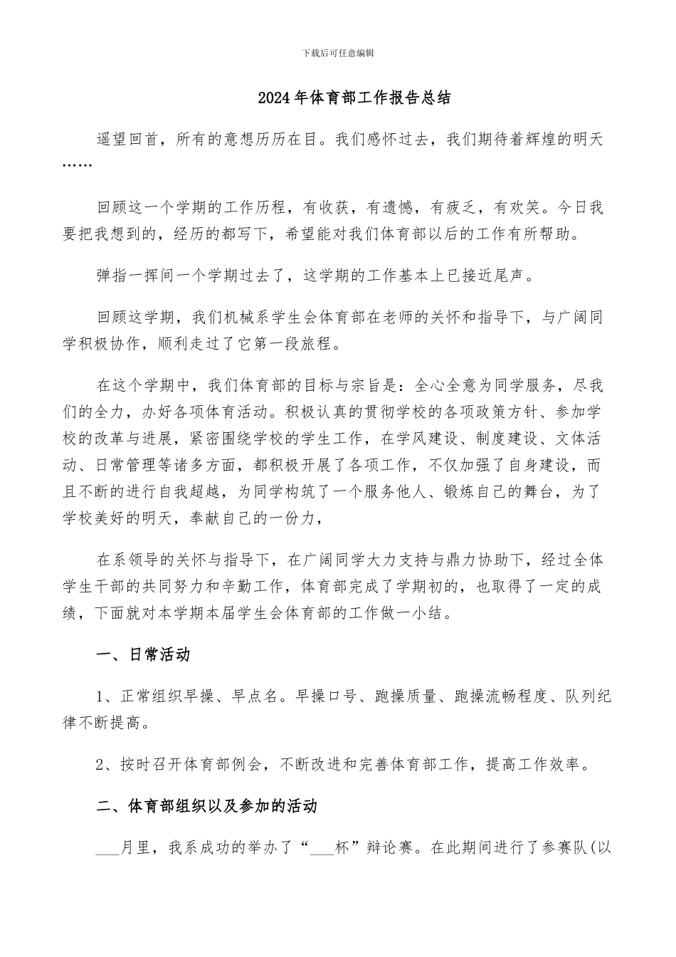 2024年体育部工作报告总结_第1页