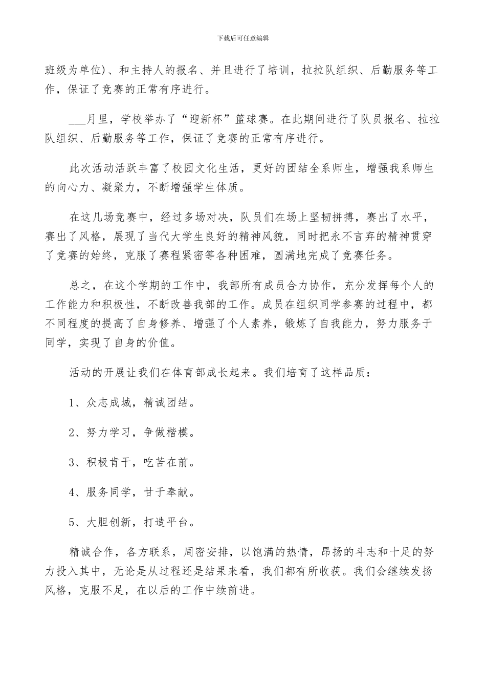 2024年体育部工作报告总结_第2页