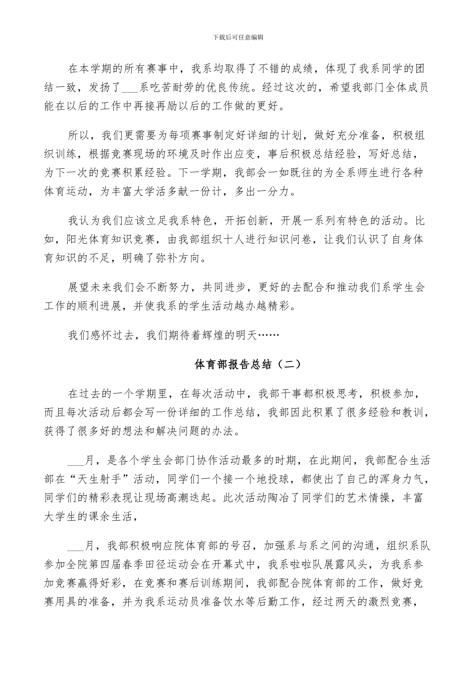 2024年体育部工作报告总结_第3页