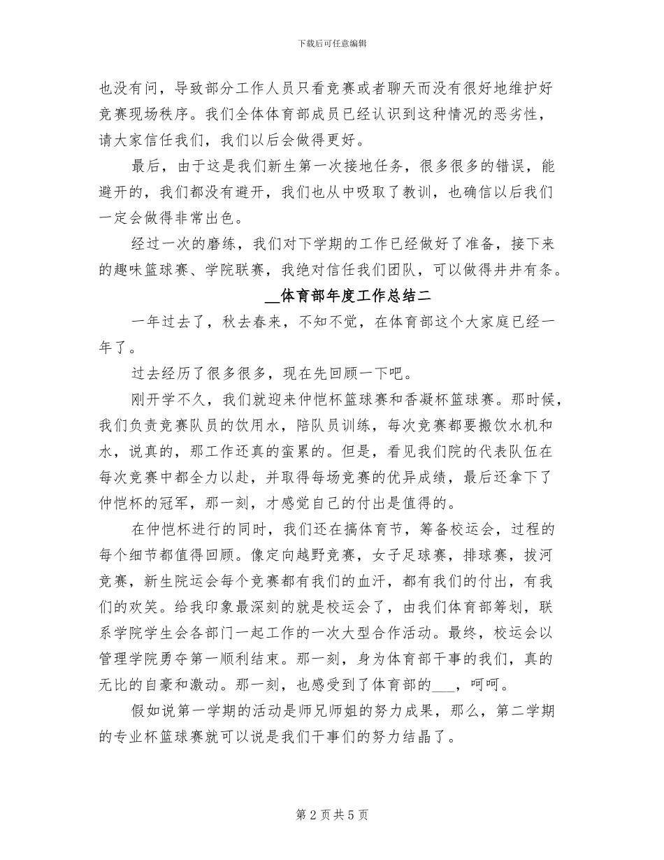 2024年体育部年度工作总结_第2页