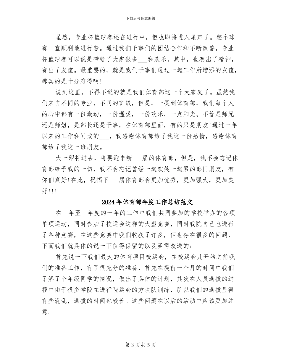 2024年体育部年度工作总结_第3页