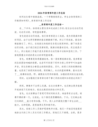 2024年体育部年度工作总结