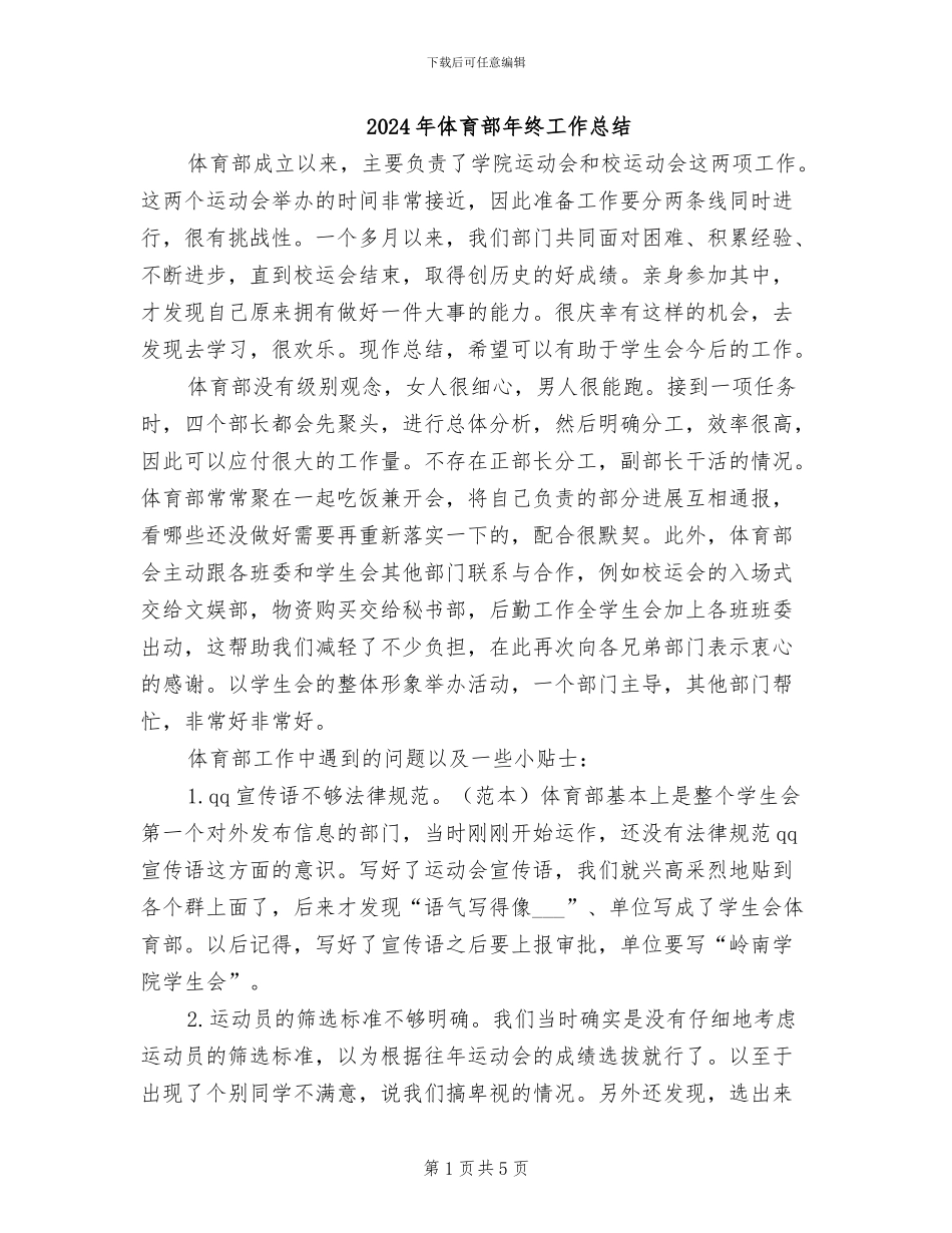 2024年体育部年终工作总结_第1页