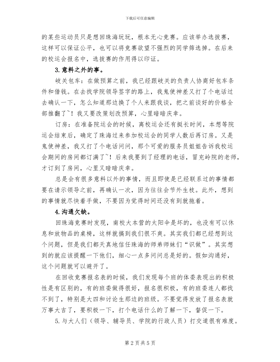 2024年体育部年终工作总结_第2页