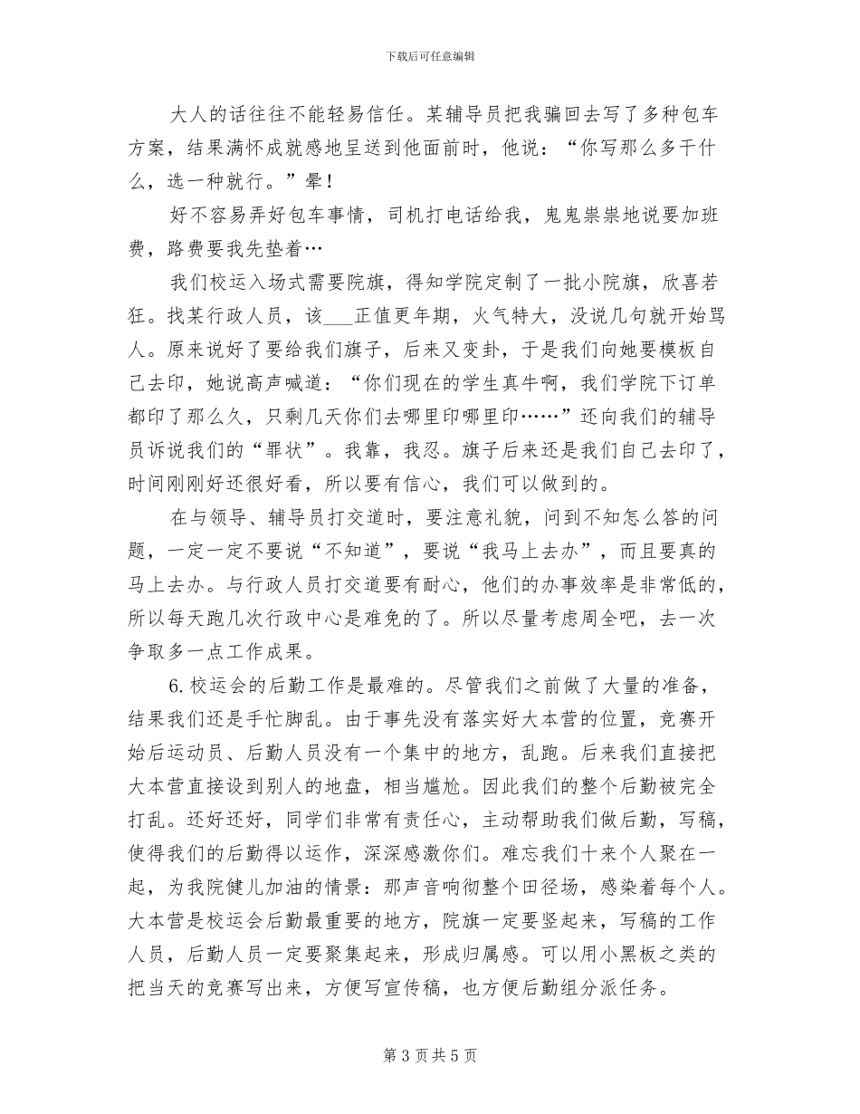 2024年体育部年终工作总结_第3页