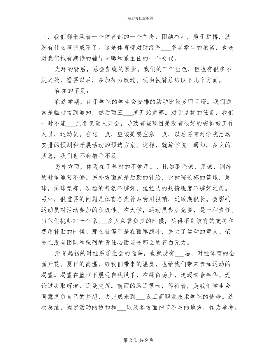 2024年体育部年终个人工作总结_第2页