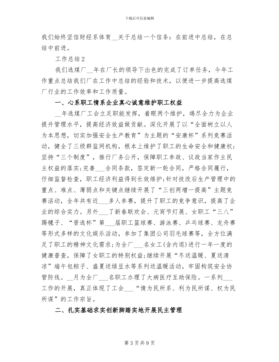 2024年体育部年终个人工作总结_第3页