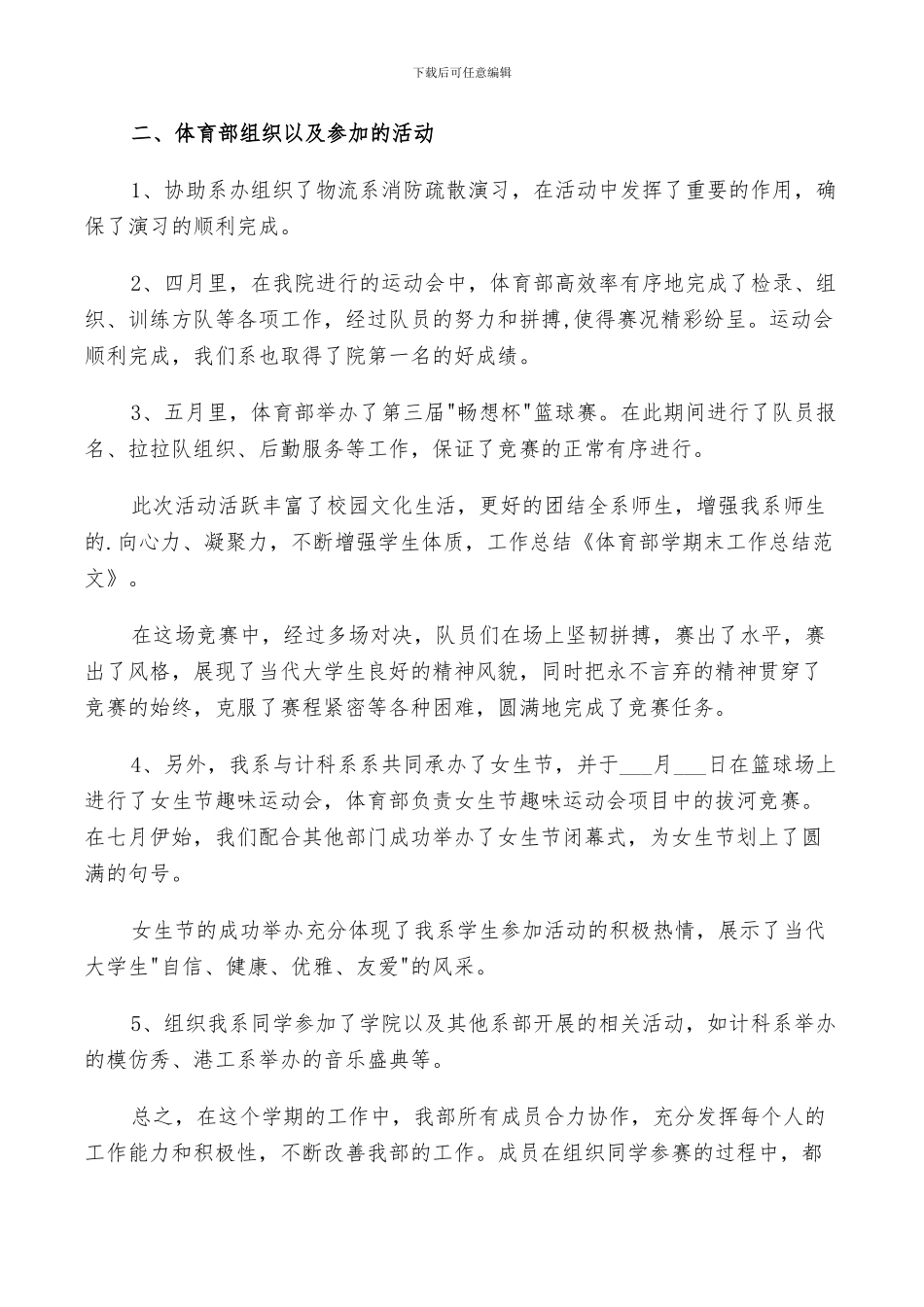 2024年体育部期末工作总结_第2页