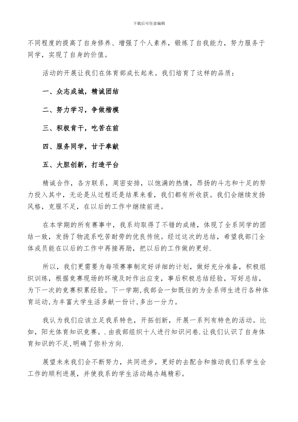 2024年体育部期末工作总结_第3页