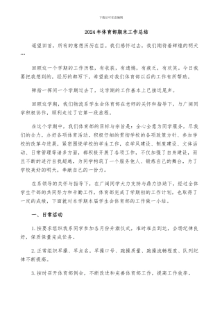 2024年体育部期末工作总结