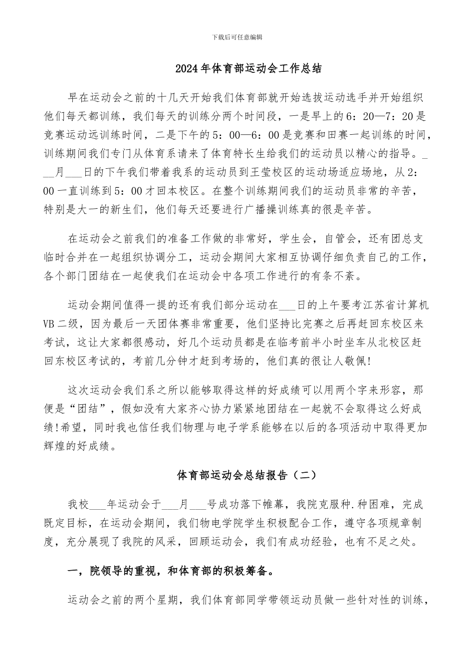 2024年体育部运动会工作总结_第1页