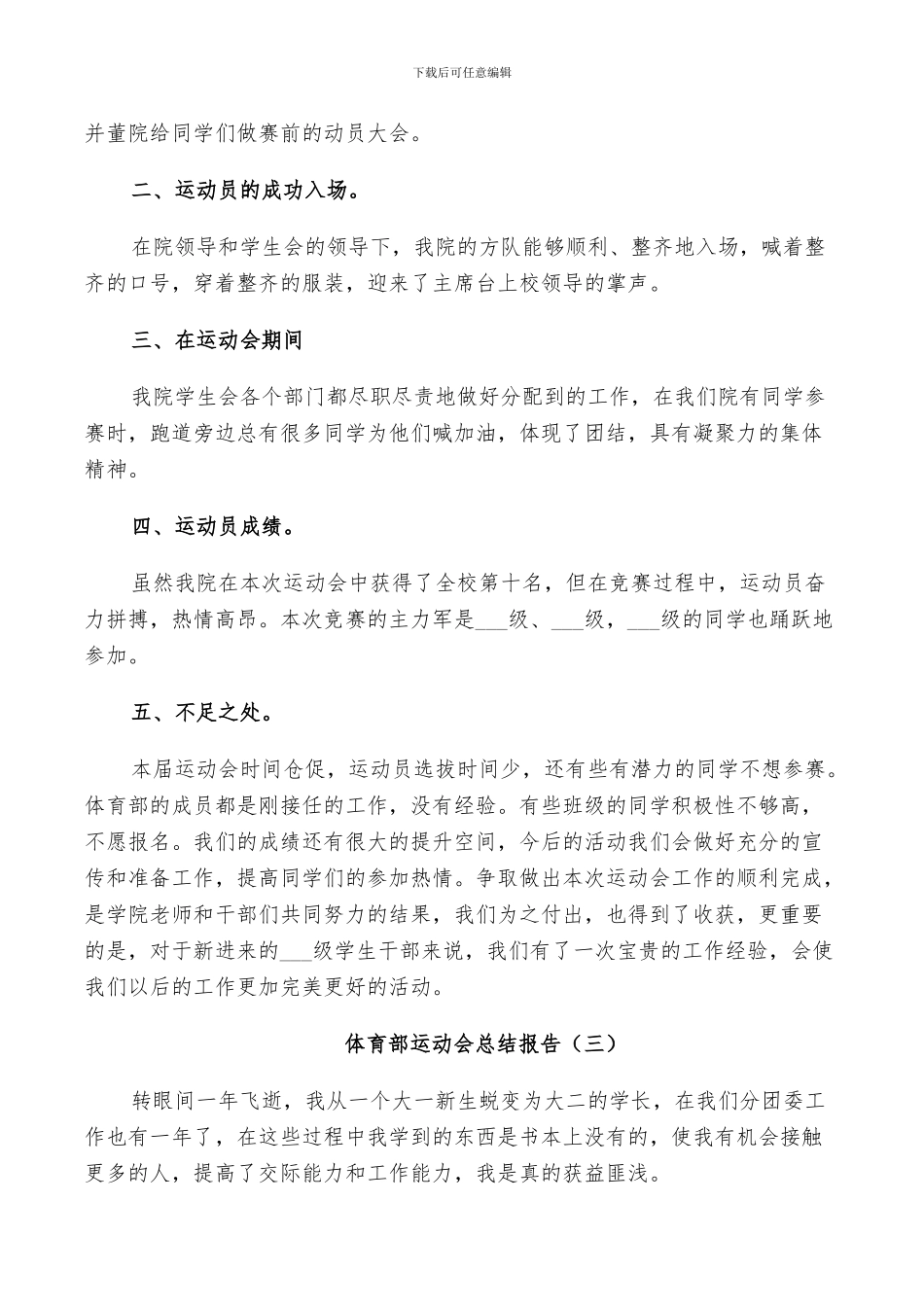 2024年体育部运动会工作总结_第2页