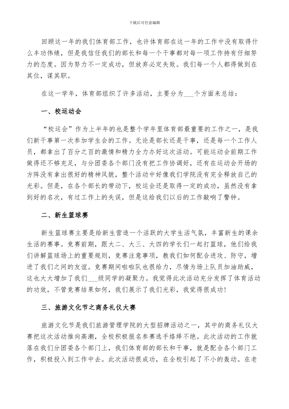 2024年体育部运动会工作总结_第3页