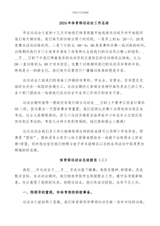 2024年体育部运动会工作总结