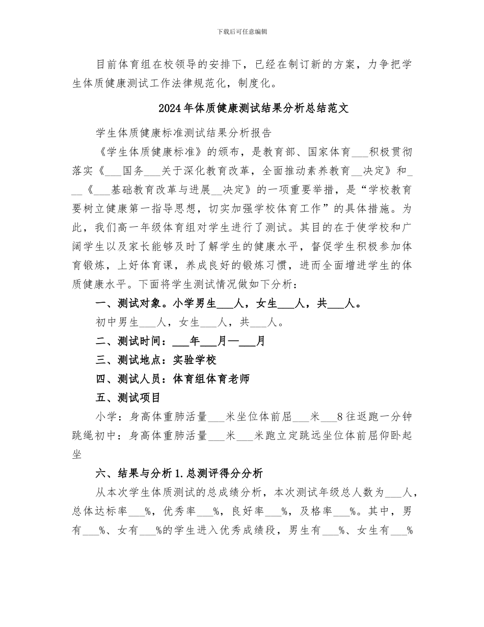 2024年体质健康测试结果分析总结_第3页