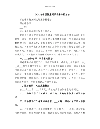 2024年体质健康测试结果分析总结