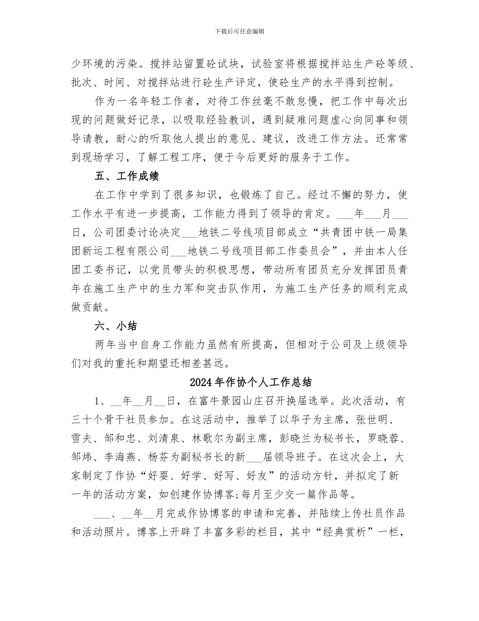 2024年作为实验员的感想和总结范文_第3页
