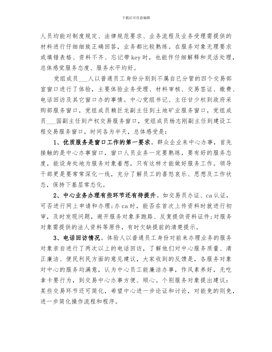 2024年体验式教育活动总结_第2页