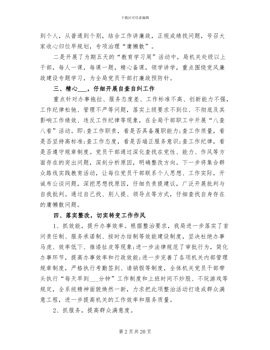 2024年作风专项整治工作总结_第2页