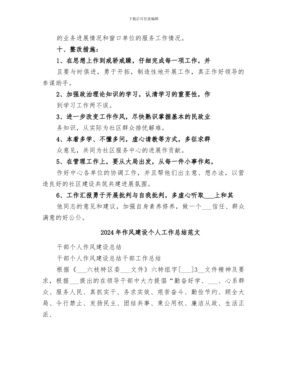 2024年作风建设个人剖析情况总结_第2页