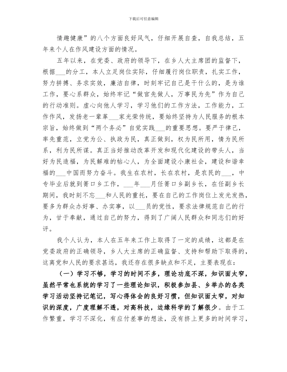 2024年作风建设个人剖析情况总结_第3页