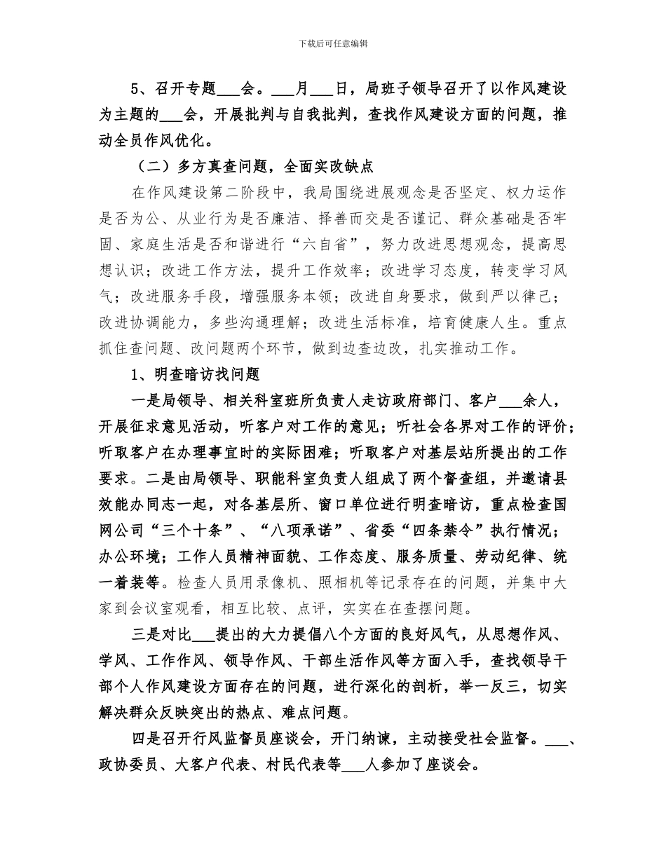 2024年作风建设个人总结范文_第2页