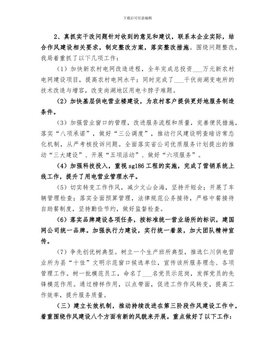 2024年作风建设个人总结范文_第3页