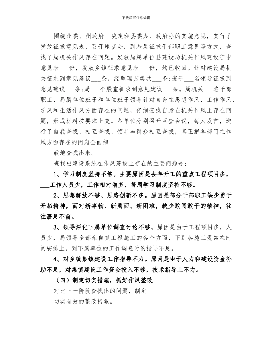 2024年作风建设工作总结范文_第2页