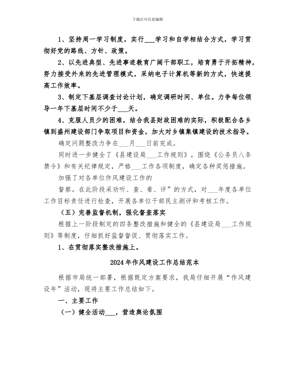 2024年作风建设工作总结范文_第3页