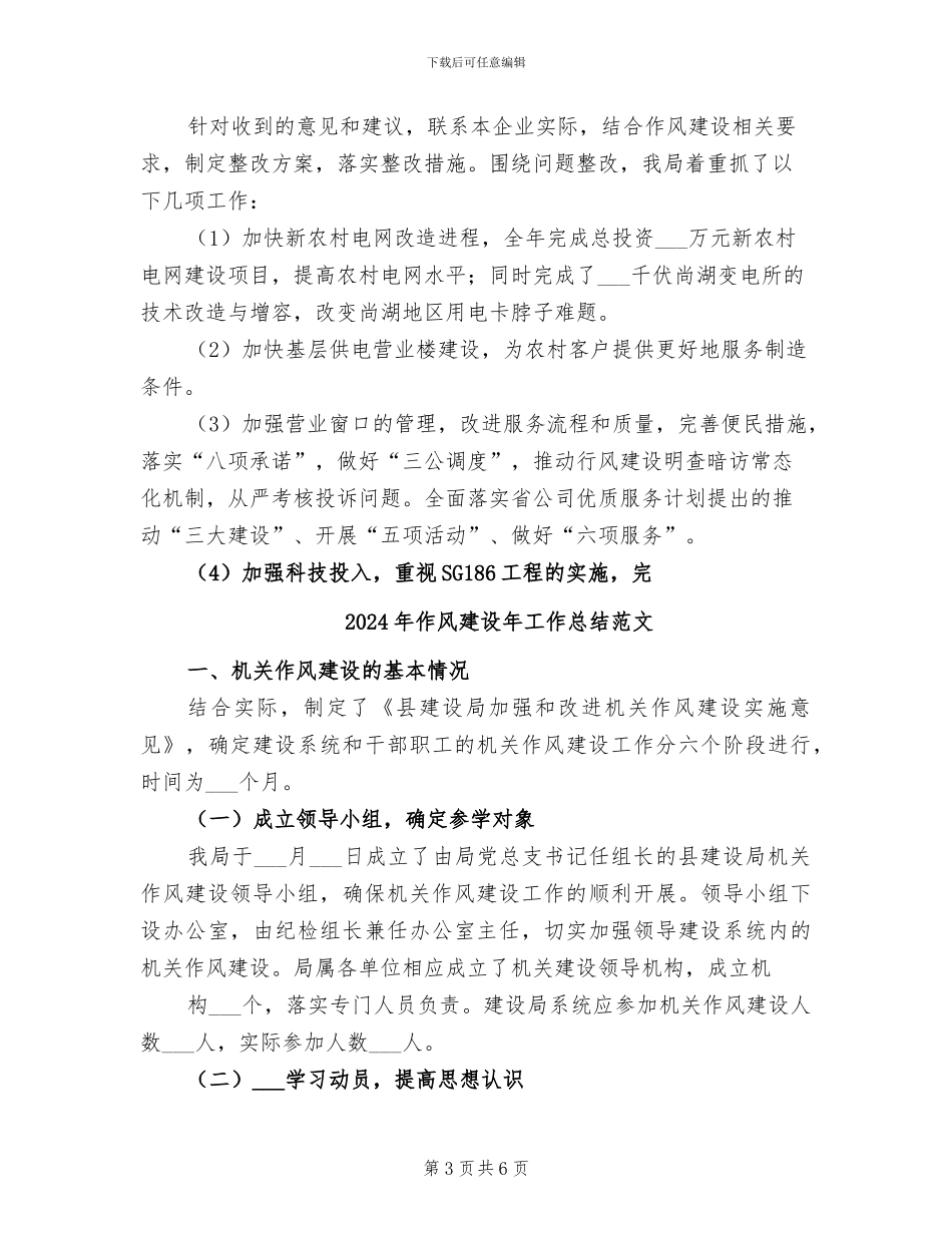 2024年作风建设年工作总结_第3页