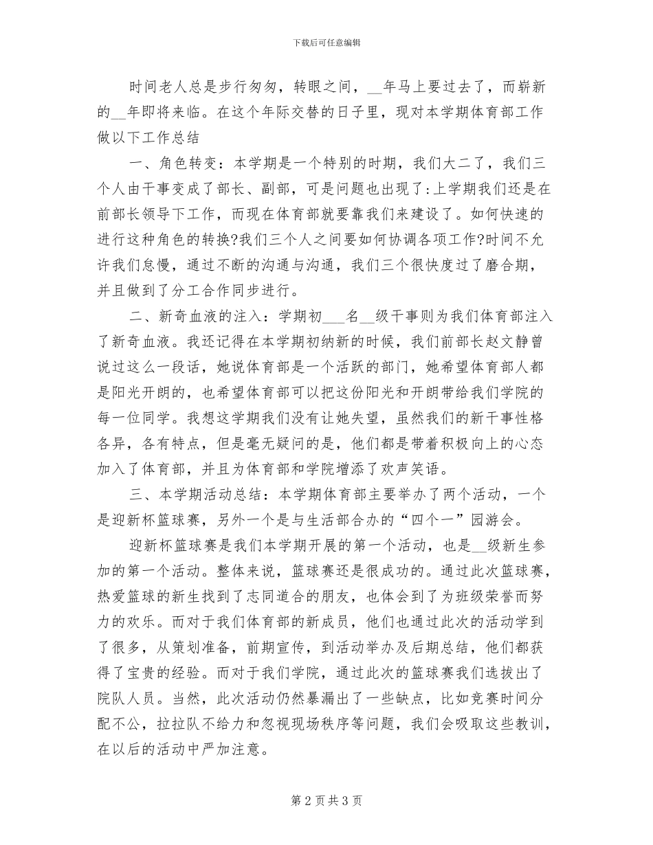 2024年体育部学期个人工作总结_第2页