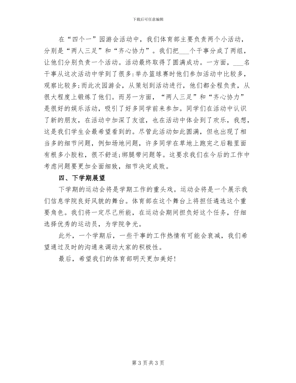 2024年体育部学期个人工作总结_第3页