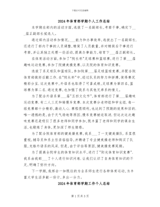 2024年体育部学期个人工作总结