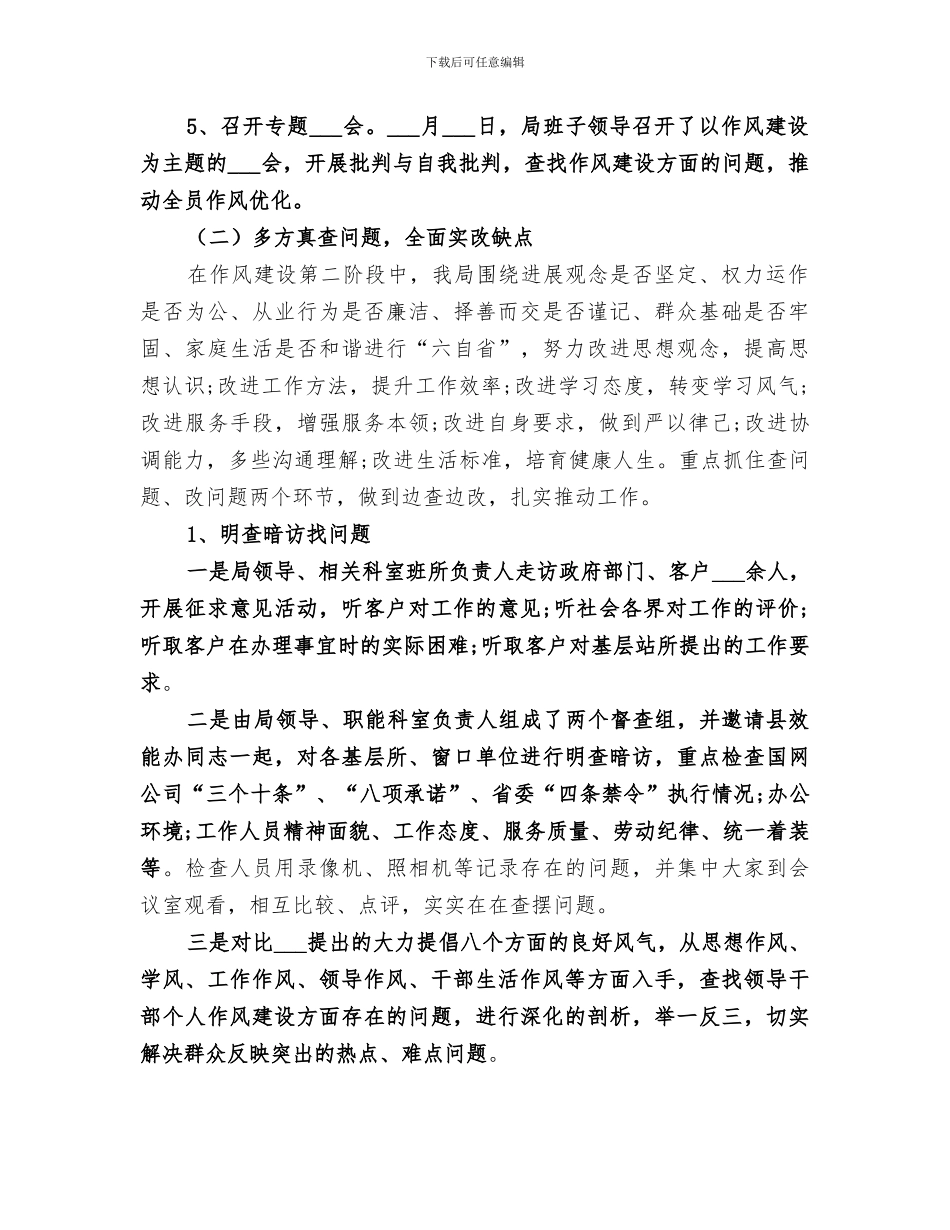 2024年作风建设工作总结范本_第2页